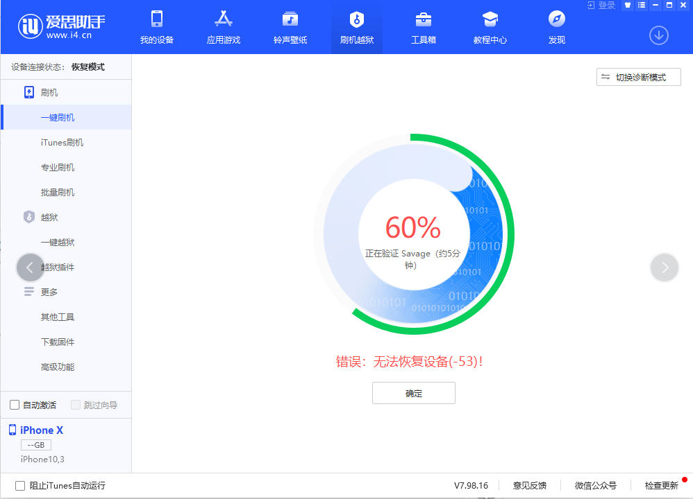 我来教你iOS降级一直卡在60%怎么办。