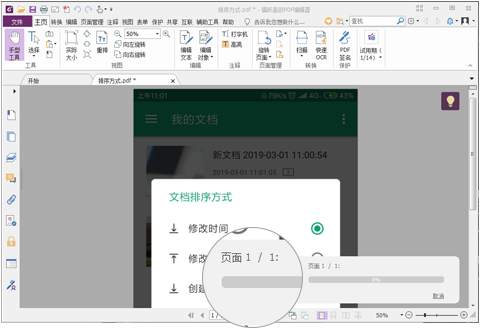 福昕高级PDF编辑器把JPG图片转成PDF文档的操作流程截图