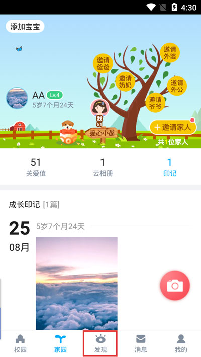 今天分享掌通家园怎么取消关注。