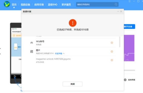 我来教你华为手机助手备份数据无法恢复怎么办。
