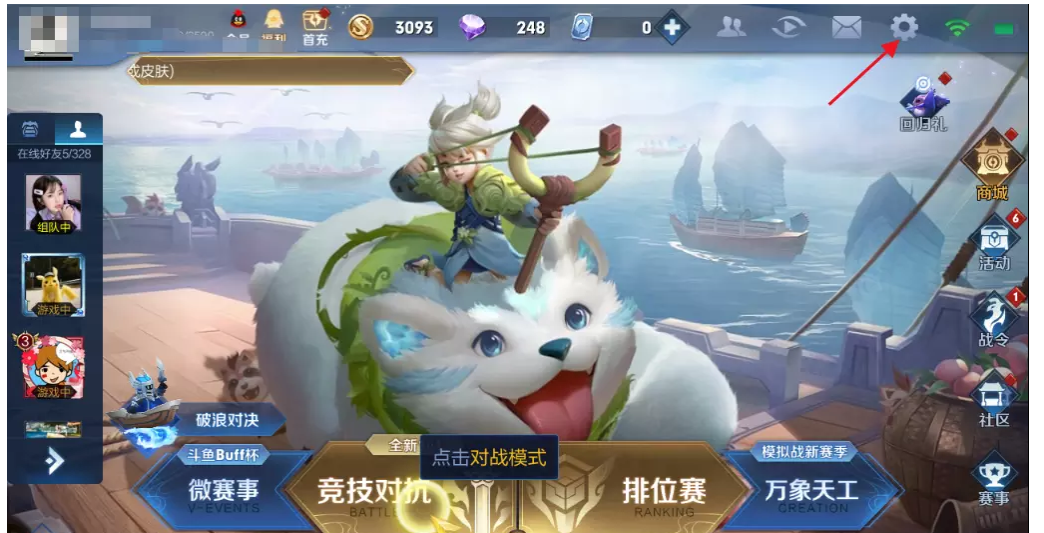 小编分享王者荣耀如何设置隐身在线。