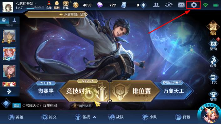 今天说说王者荣耀如何设置二级密码。