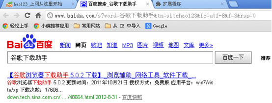 关于如何设置迅雷成为谷歌浏览器的默认下载工具。