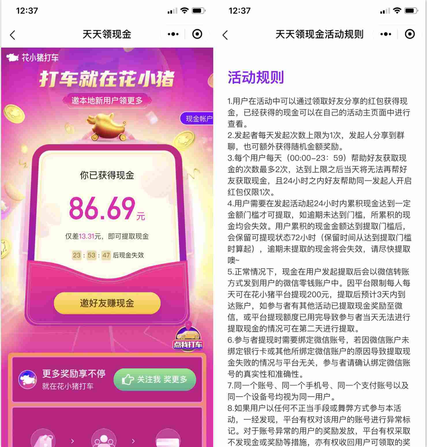 今天说说花小猪打车100元提现需要多少人。