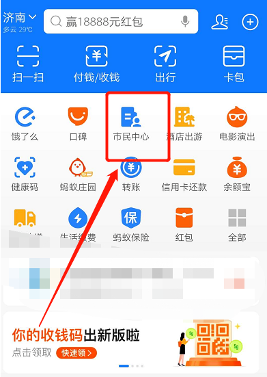 今天说说支付宝如何使用电子社保卡付款。