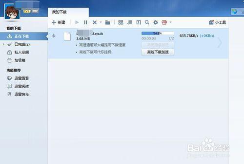 我来教你迅雷资源不足怎么办。