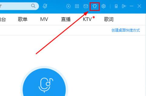 酷狗皮肤下载教程