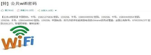 我来教你【倾心整理】公共wifi密码是多少。