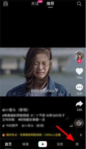 小编教你抖音怎么隐身让别人看不到你在线。