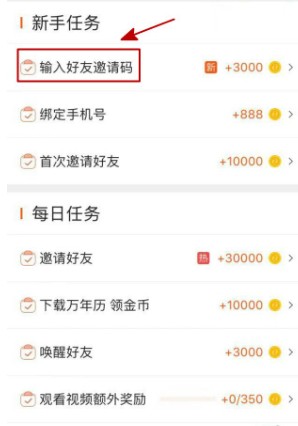 今天分享微鲤看看怎么填写别人的邀请码。