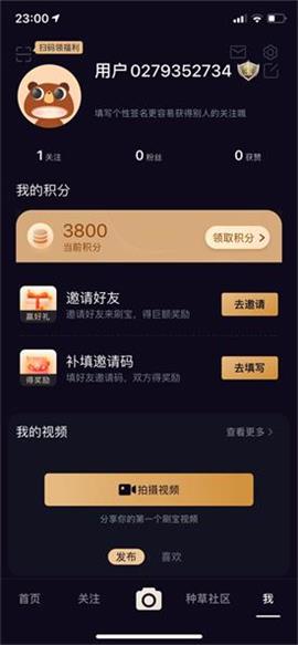 今天分享刷宝短视频怎么填写邀请码。