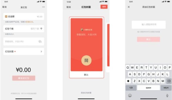 今天分享微信红包封面序列号是多少。