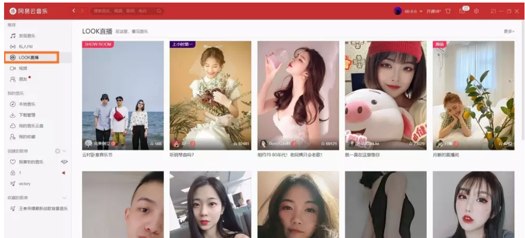 我来教你网易云音乐怎么看直播。