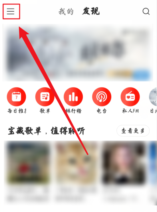 小编教你网易云音乐歌单被删了怎么办。