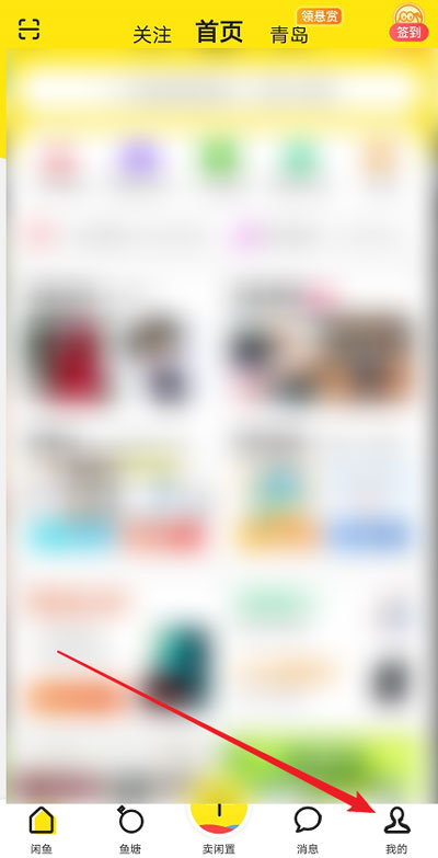 我来教你闲鱼怎么删除收货地址。