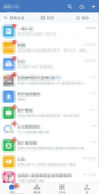 今天分享企业微信如何清理已下载文件。