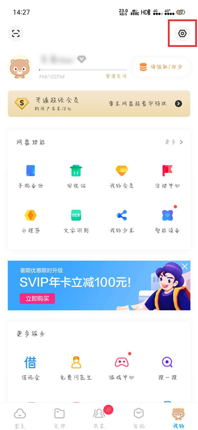 小编分享百度网盘为什么别人加不了我好友。