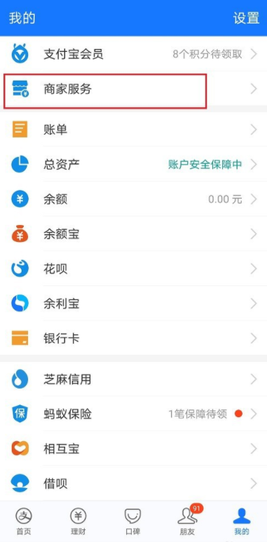 小编分享支付宝如何添加收钱设备。