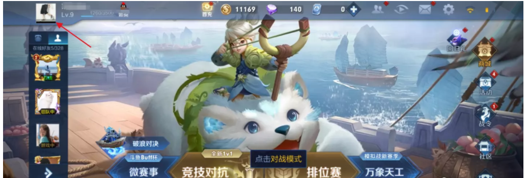 我来教你王者荣耀玩家名称如何修改。