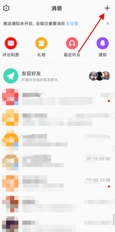 小编分享体验全民K歌群聊功能，与好友今天分享唱歌经验。