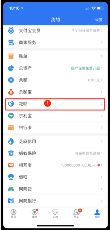 我来教你你的花呗是否接入了央行征信。