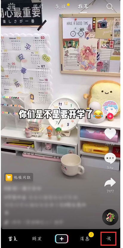 今天说说抖音如何查看访客记录。