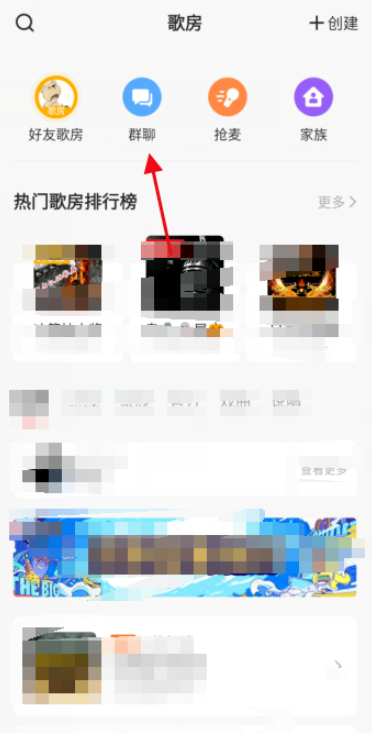 今天分享全民K歌如何解散群聊。