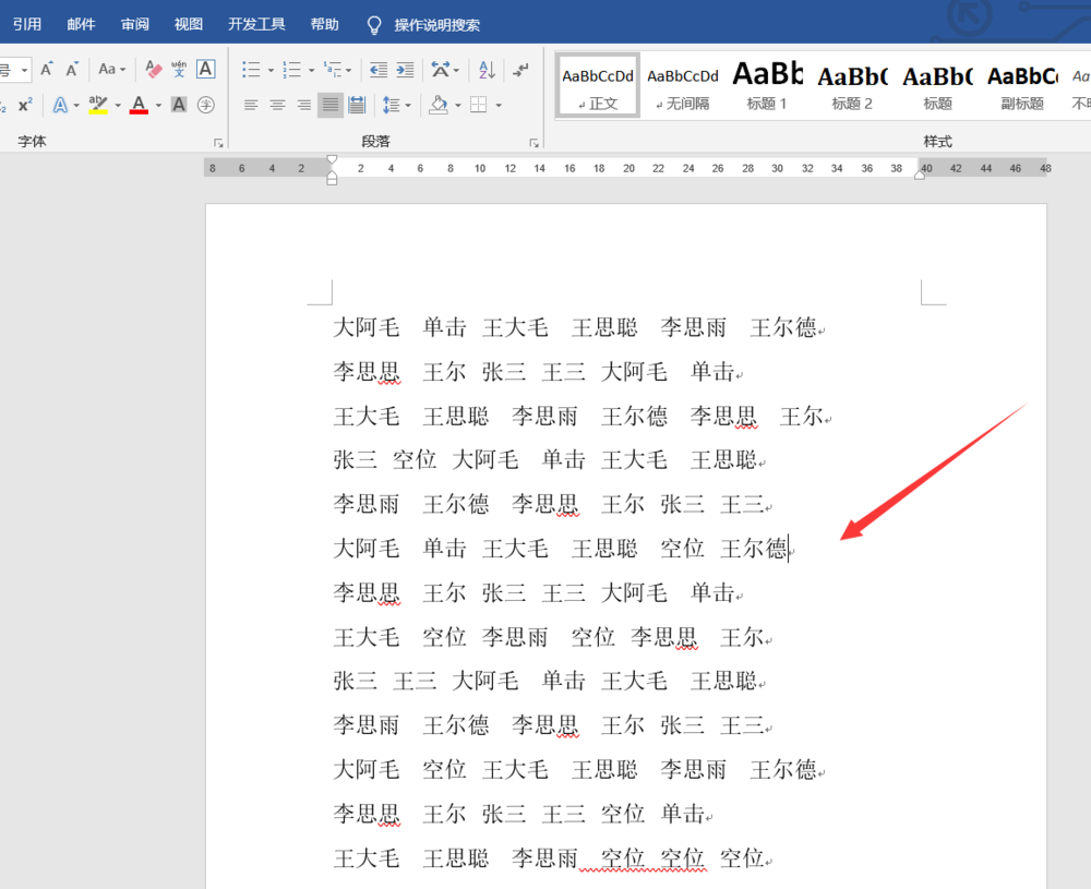 我来教你Word文档如何快速对齐名字。