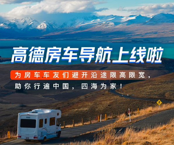 我来教你高德地图房车导航功能在哪。