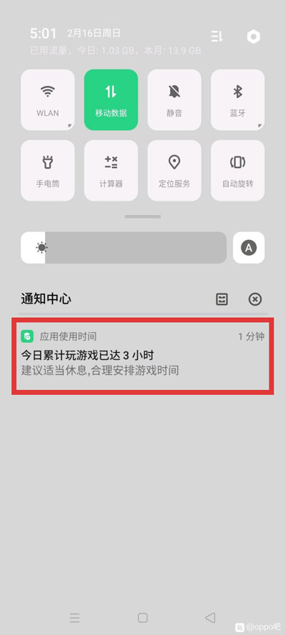 小编分享怎么关闭oppo手机应用使用时间提示。