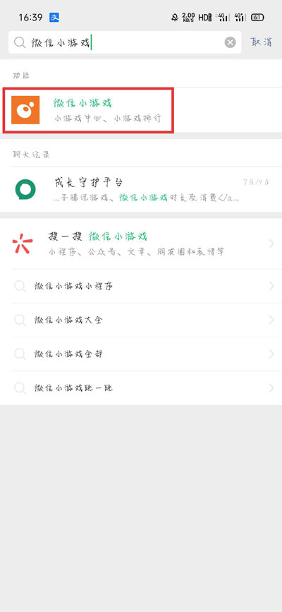 今天说说如何隐藏微信游戏里的游戏记录。