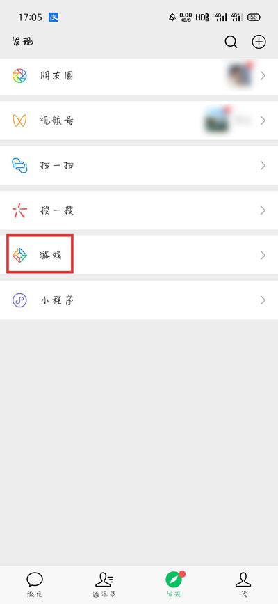 我来教你微信怎么关闭游戏动态。