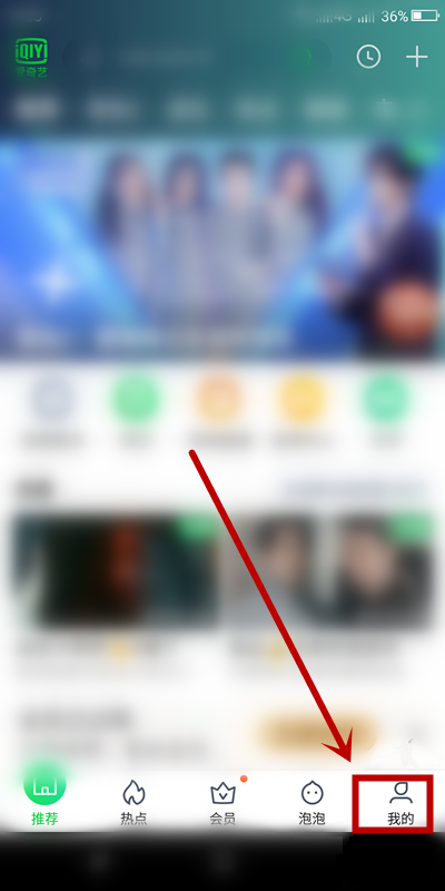 我来教你爱奇艺怎么关闭跳过片头片尾。