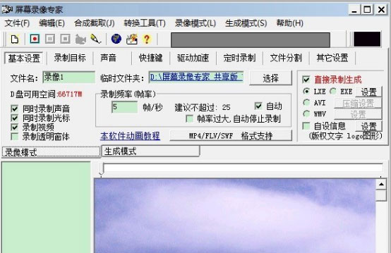 今天分享屏幕录像专家怎么转换格式。