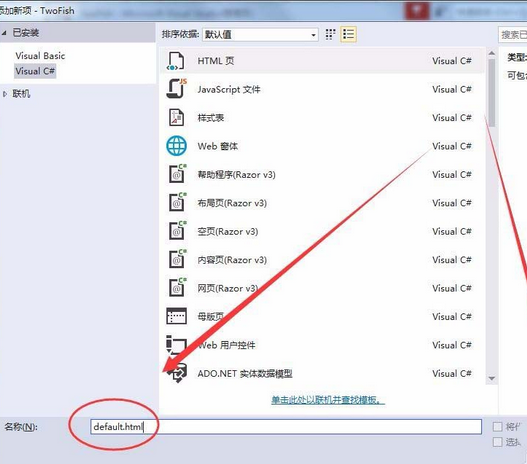 VisualStudio制作html网页的相关步骤截图