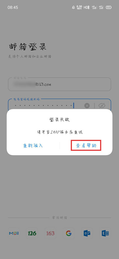 我来教你oppo邮件怎么开启IMAP服务。