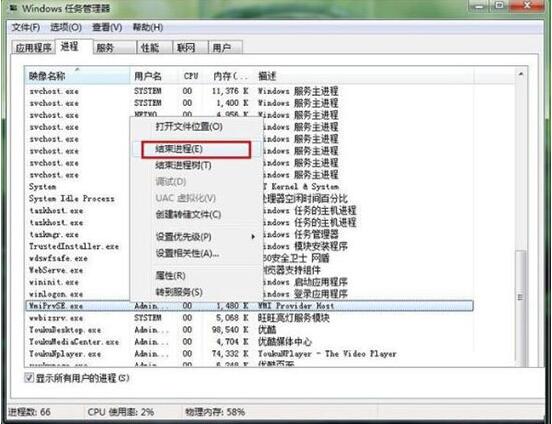 win7系统出现wmiprvse.exe占cpu高的详细处理截图