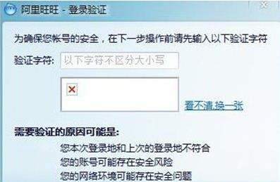 关于阿里旺旺验证码不显示怎么办。