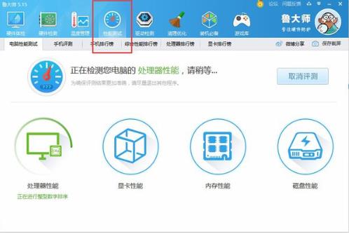 小编分享鲁大师跑分怎么跑分数高。