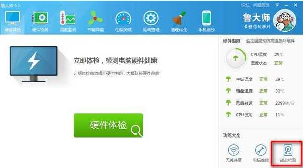 我来教你硬盘坏道用什么软件检测。