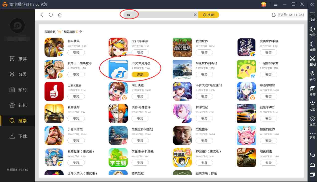 今天说说雷电模拟器如何导出图片视频。