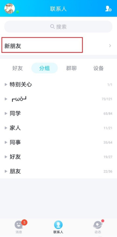 关于手机QQ如何屏蔽好友申请通知。