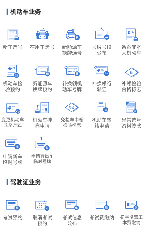 小编教你交管12123如何申请临时车牌。