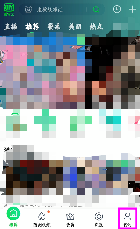 我来教你爱奇艺如何使用语音控制视频。