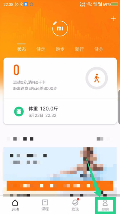 今天分享小米运动怎么注销账号。