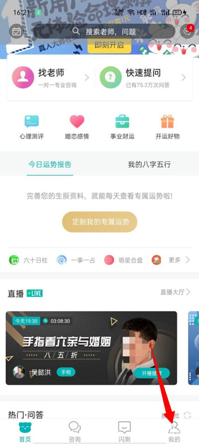 我来教你帮帮测APP怎么实名认证。