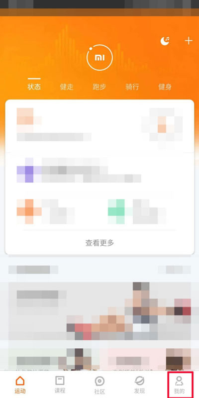 今天分享小米运动怎么修改个人简介。