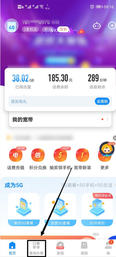 关于电信营业厅怎么退订已办理的业务。