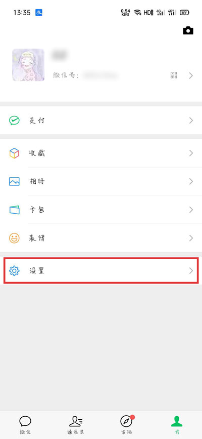今天说说手机免打扰后微信怎么设置提醒。
