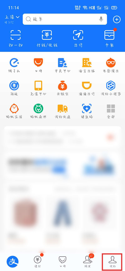 今天分享支付宝怎么解除饿了么绑定账号。
